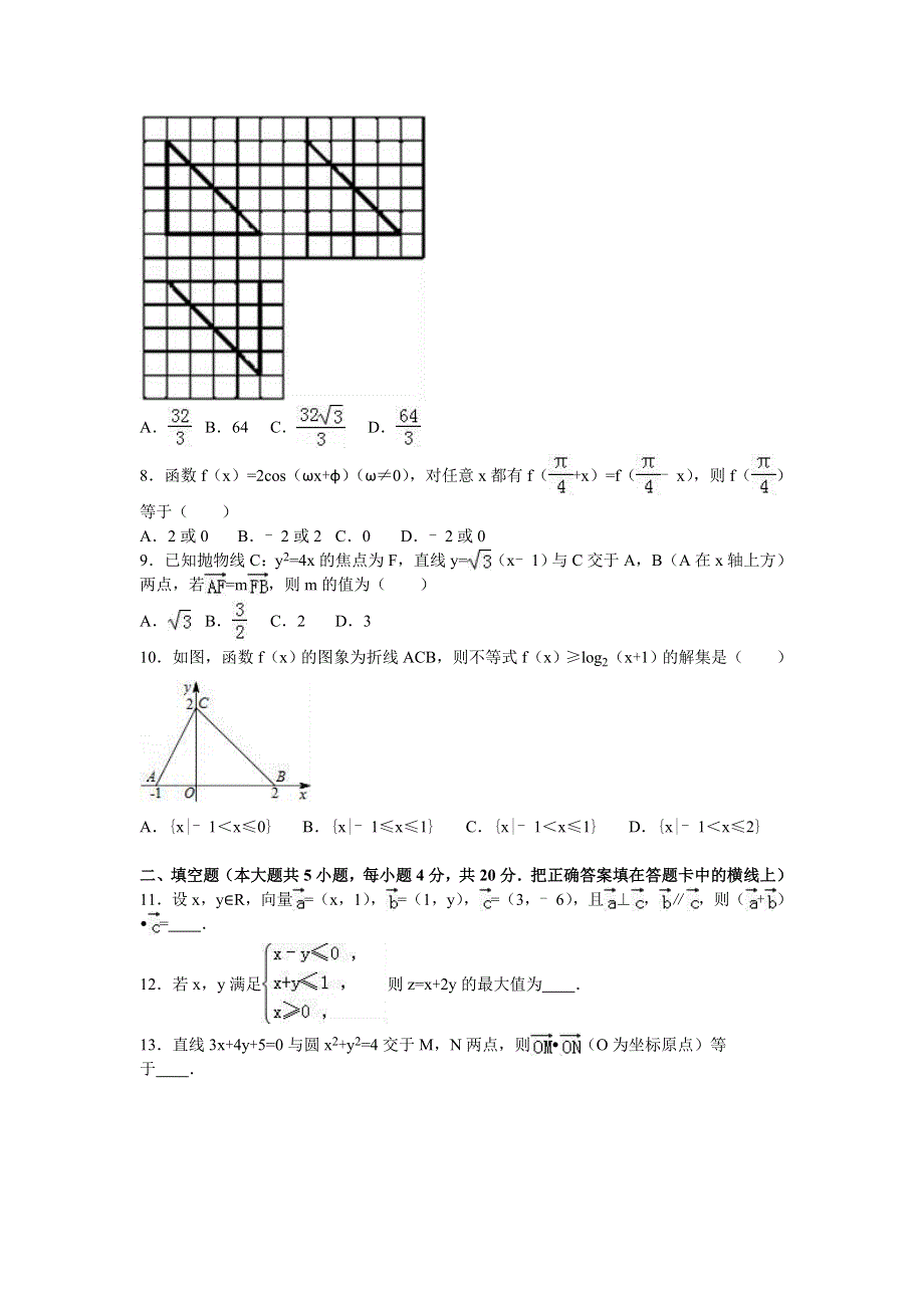 山东省济南外国语学校2016届高三上学期开学数学试卷（文科） WORD版含解析.doc_第2页