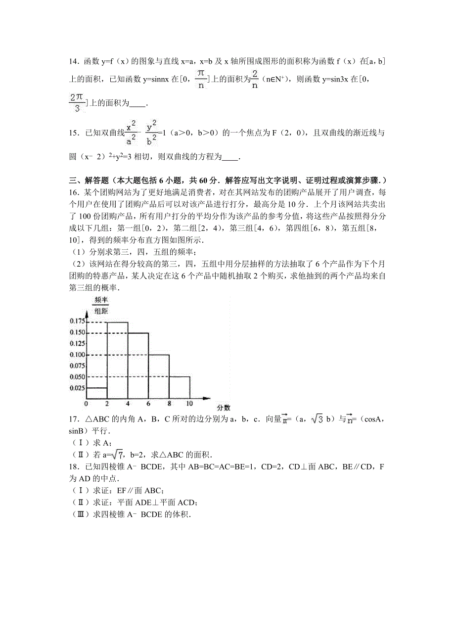 山东省济南外国语学校2016届高三上学期开学数学试卷（文科） WORD版含解析.doc_第3页