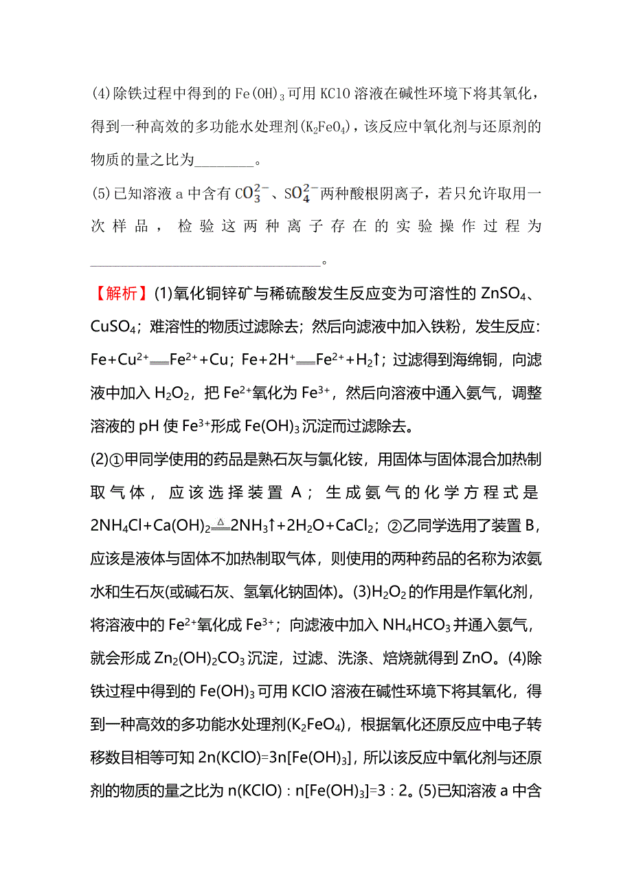 2016届高考化学（人教版）一轮总复习专题强化训练(10)无机化工生产流程题的解题策略.doc_第2页