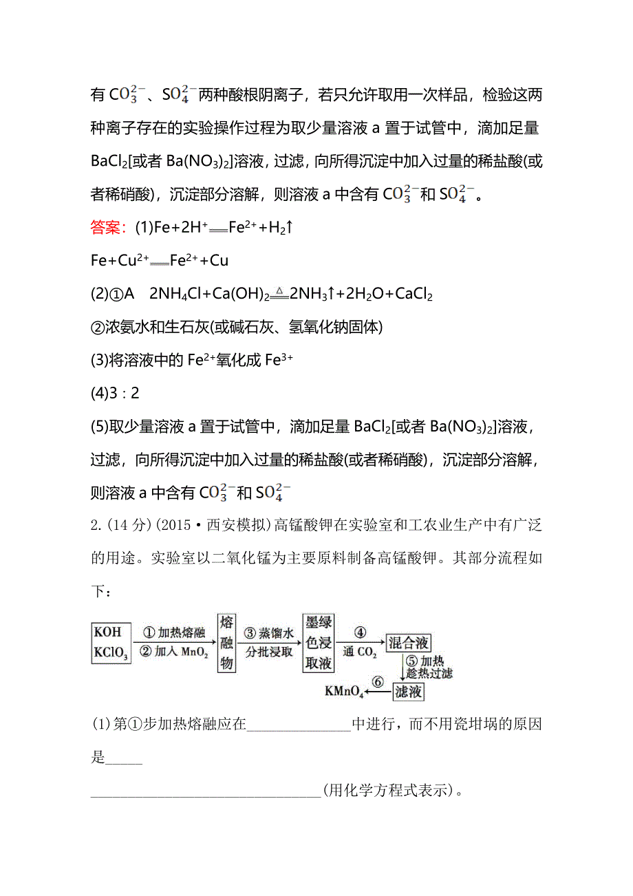 2016届高考化学（人教版）一轮总复习专题强化训练(10)无机化工生产流程题的解题策略.doc_第3页