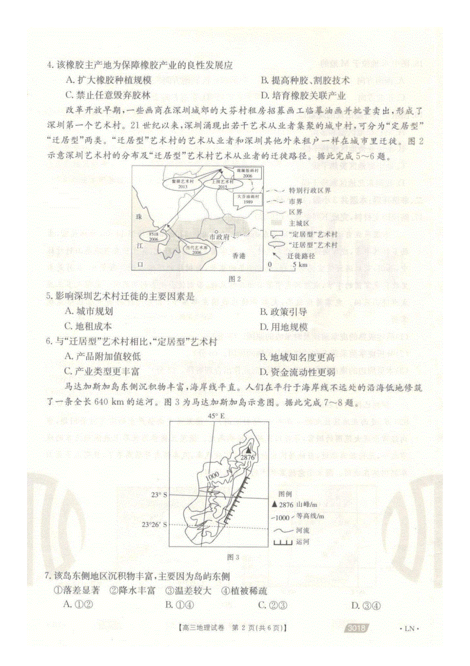 辽宁省沈阳市郊联体2021届高三下学期一模考试地理试卷 PDF版含答案.pdf_第2页