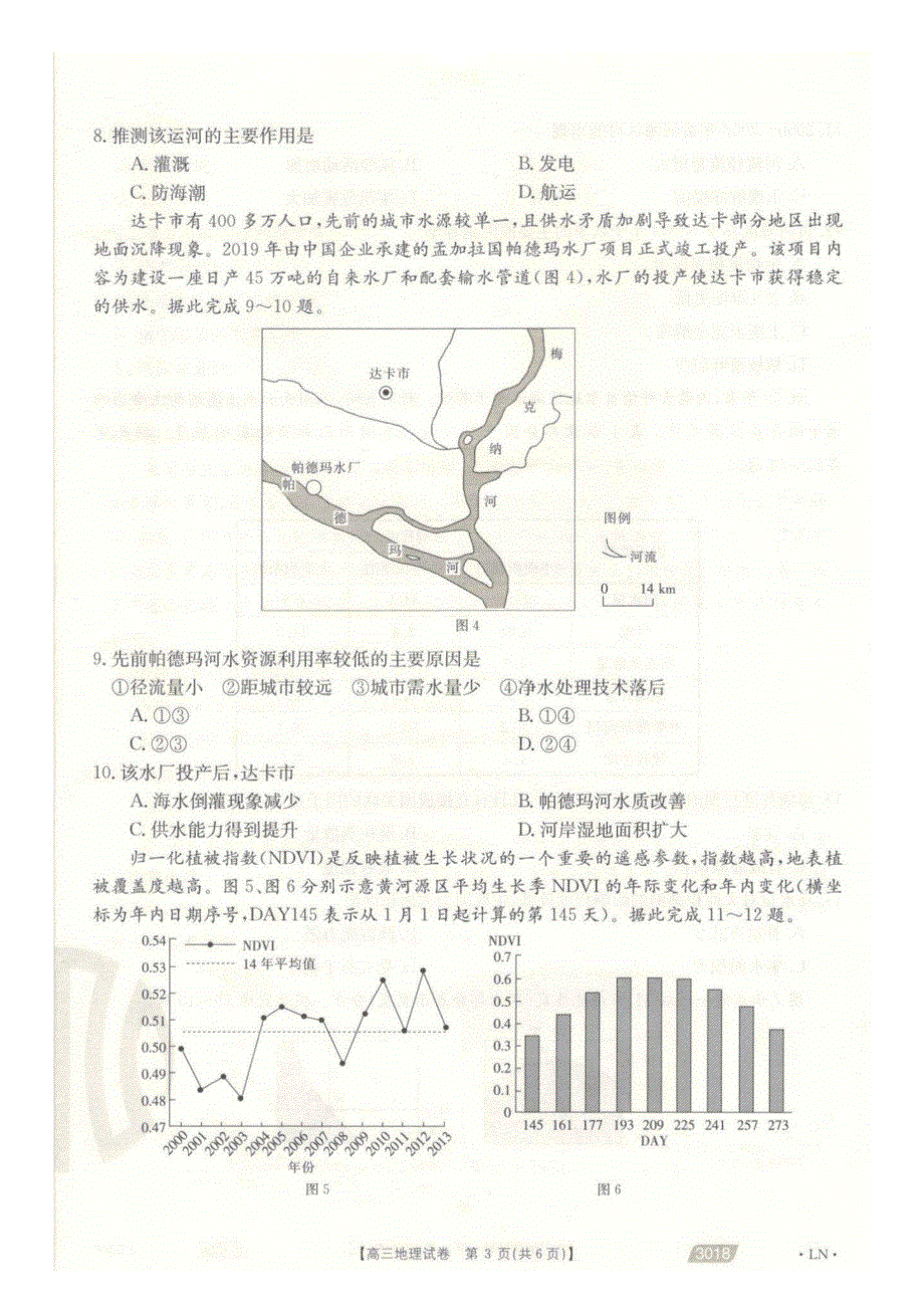 辽宁省沈阳市郊联体2021届高三下学期一模考试地理试卷 PDF版含答案.pdf_第3页