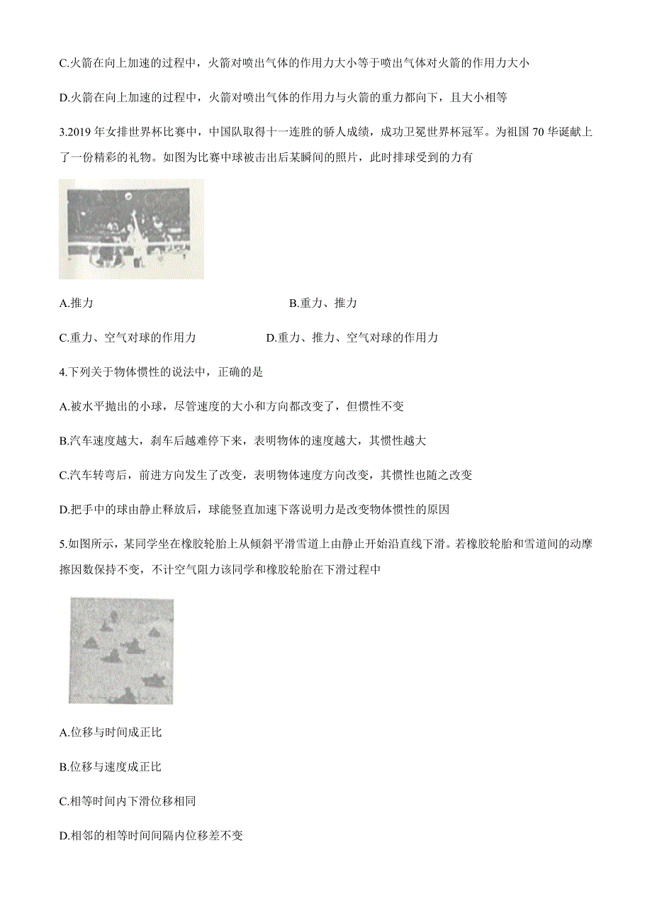 山东省临沂市2019-2020学年高一上学期期末考试物理试题 WORD版含答案.docx_第2页