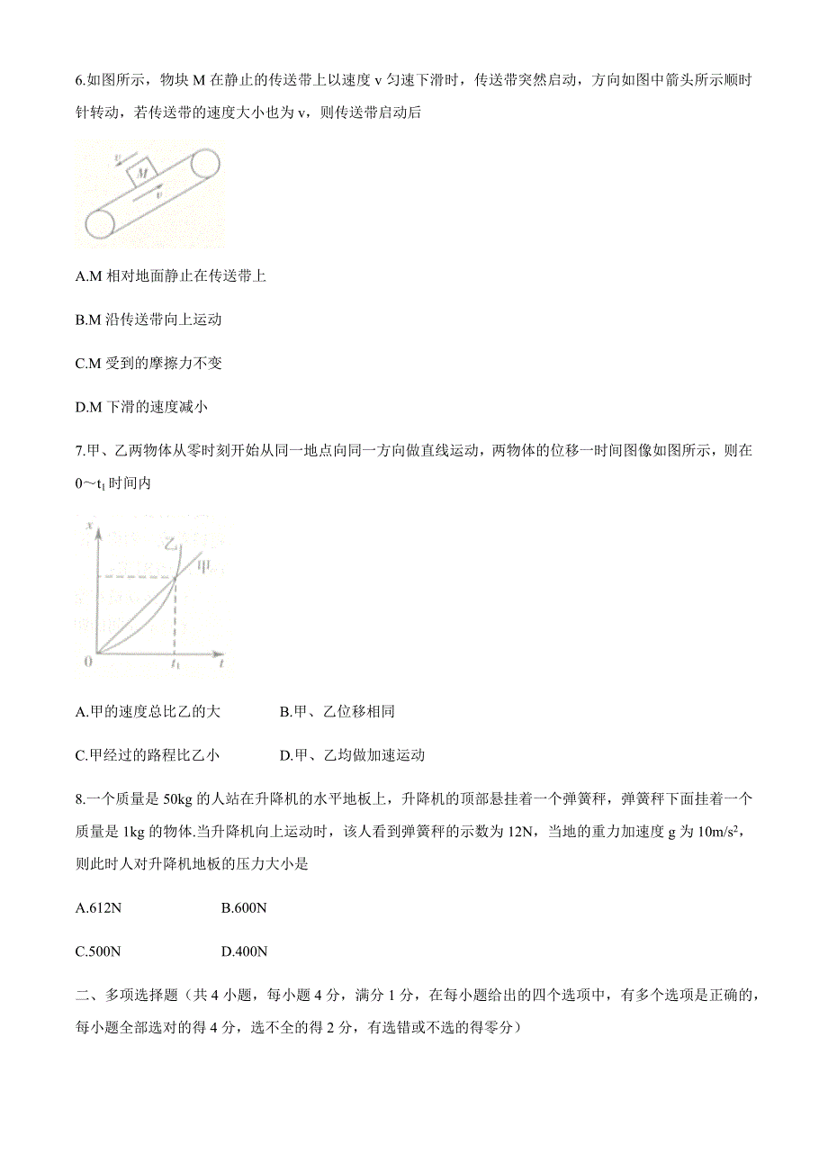 山东省临沂市2019-2020学年高一上学期期末考试物理试题 WORD版含答案.docx_第3页