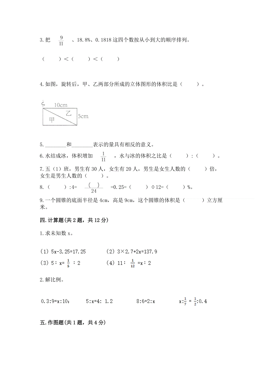 人教版小学六年级下册数学期末测试卷带答案（预热题）.docx_第2页