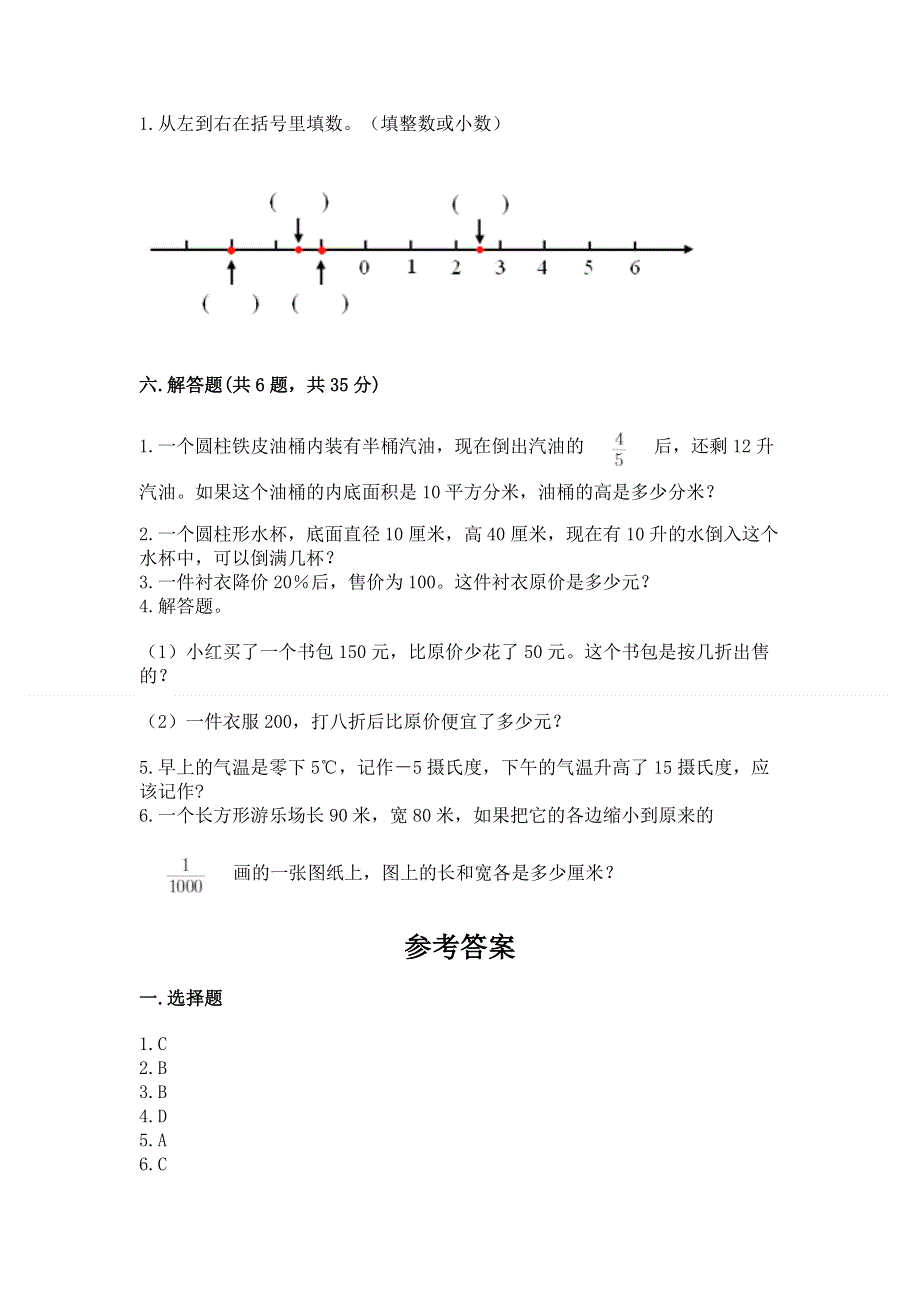 人教版小学六年级下册数学期末测试卷带答案（预热题）.docx_第3页