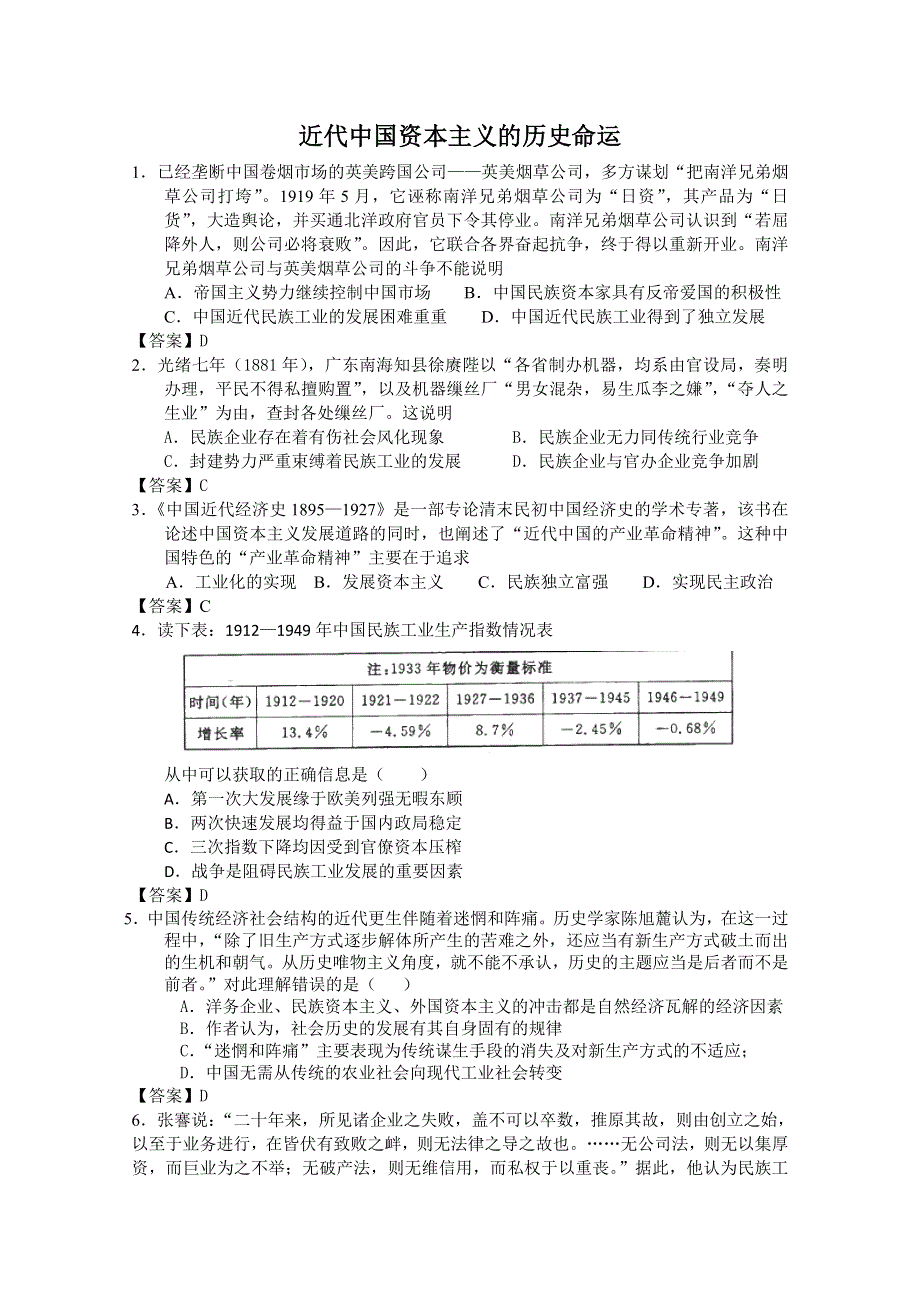 2012年高一历史练习4：2.3 近代中国资本主义的历史命运（人民版必修2）.doc_第1页