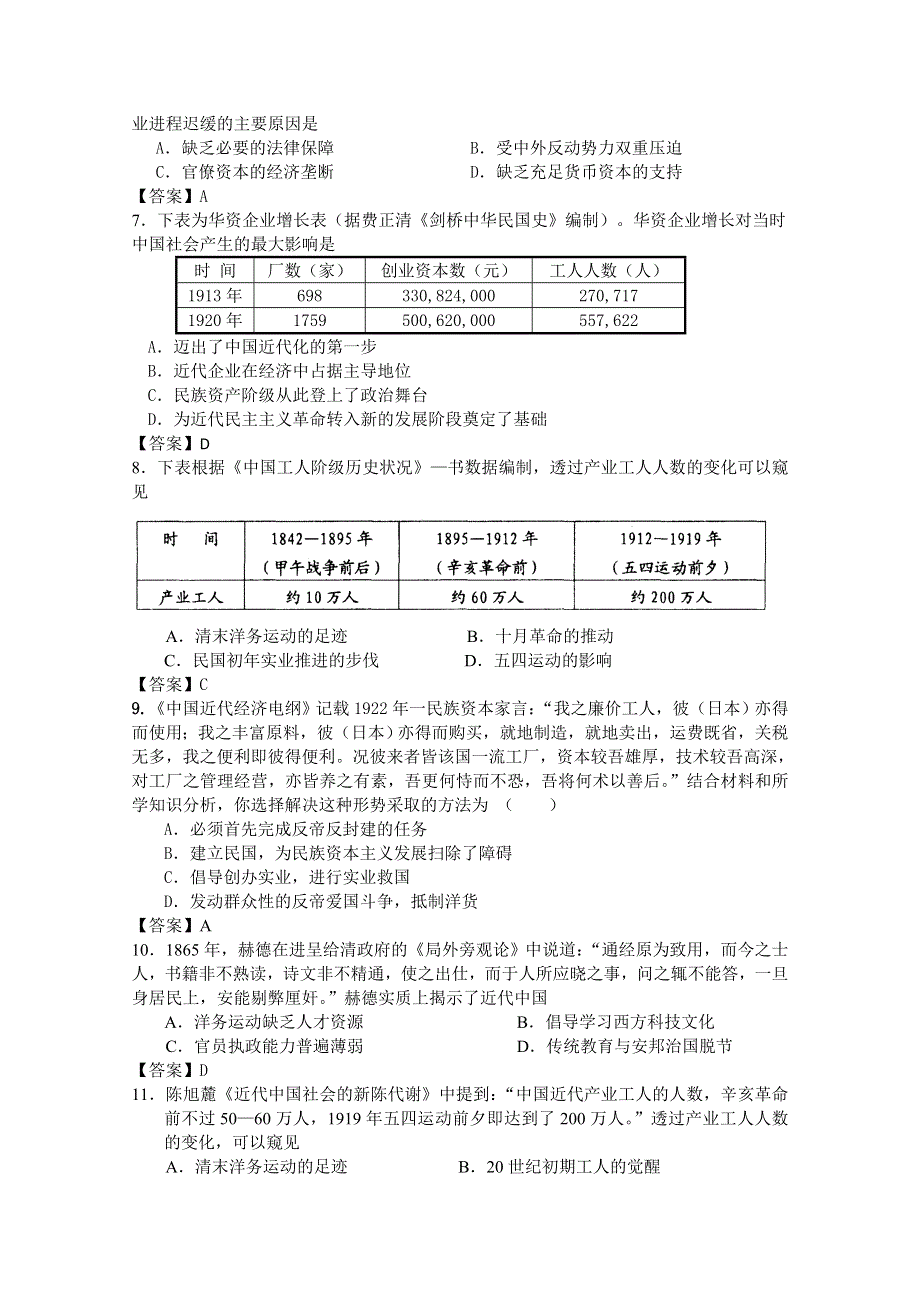 2012年高一历史练习4：2.3 近代中国资本主义的历史命运（人民版必修2）.doc_第2页