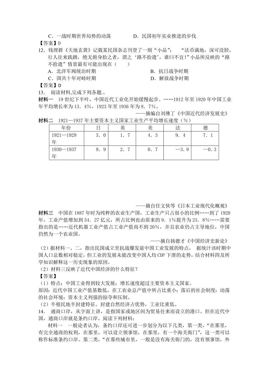 2012年高一历史练习4：2.3 近代中国资本主义的历史命运（人民版必修2）.doc_第3页