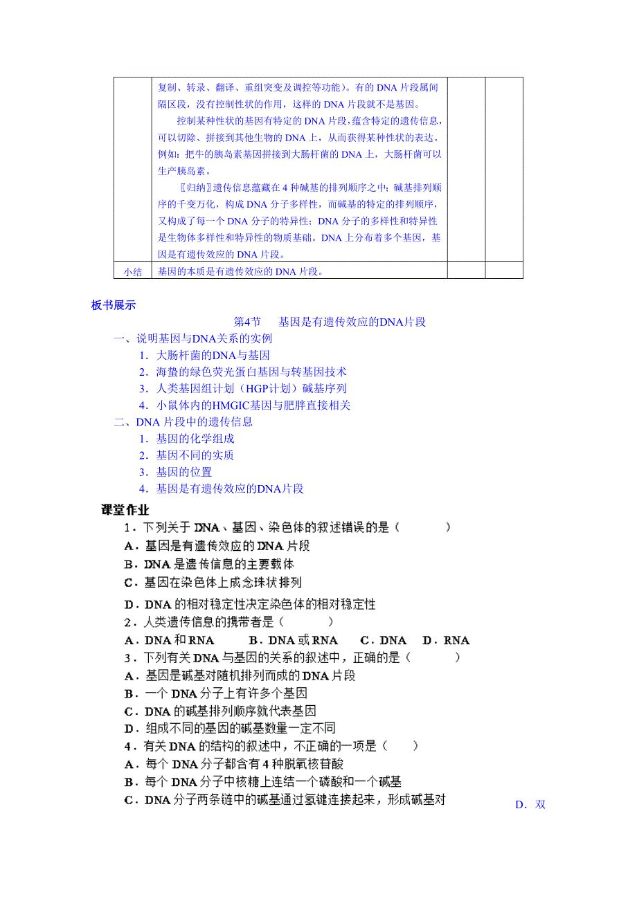 2014-2015学年陕西省南郑中学高中生物（人教版）必修二教案：3.4基因是有遗传效应的DNA片段A.doc_第3页