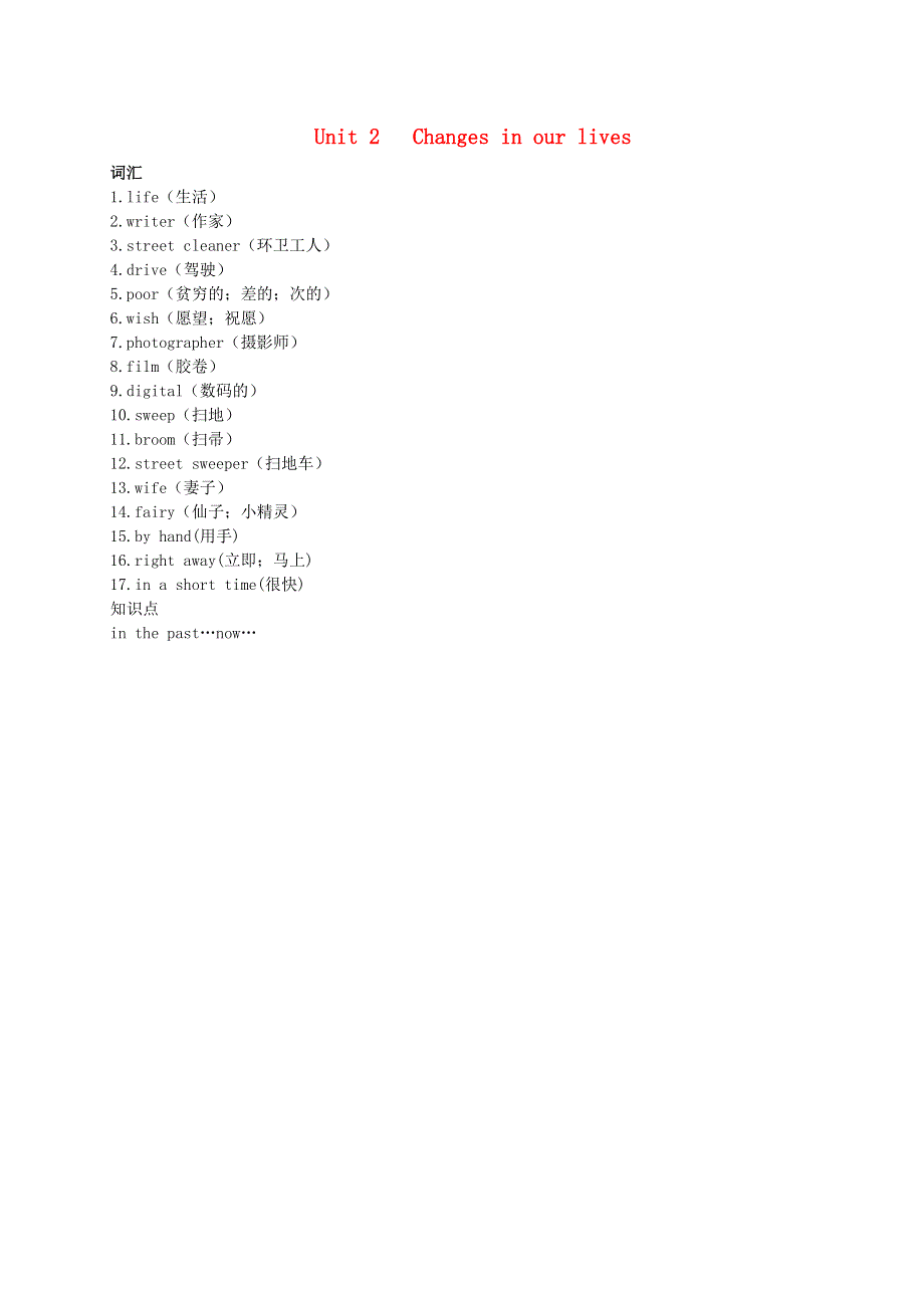 六年级英语下册 Module 1 Changes and differences Unit 2 Changes in our lives重点知识梳理 沪教牛津版（三起）.doc_第1页