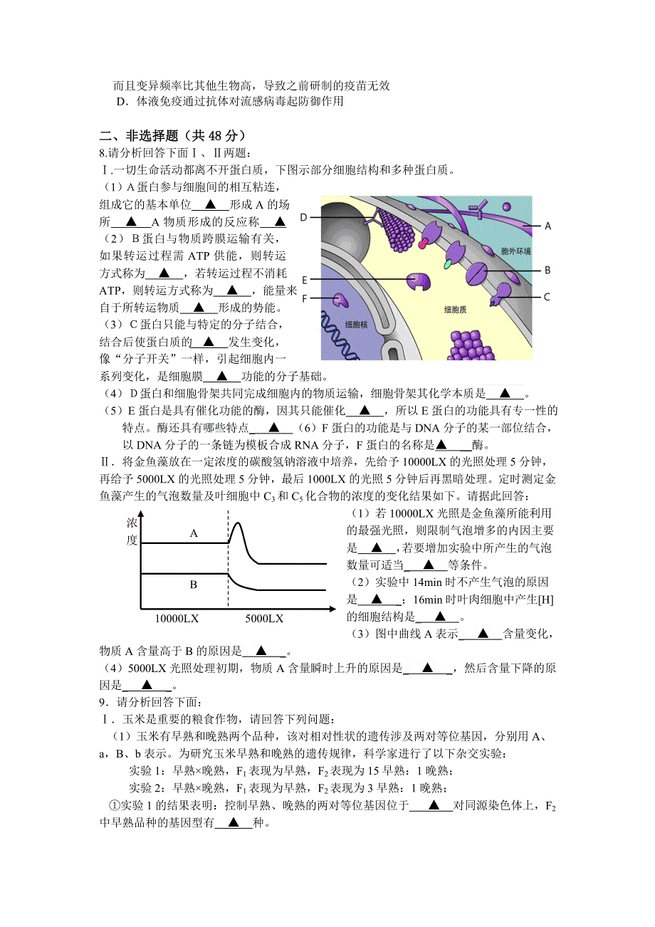 四川省遂宁二中实验学校2013届高三10月半月考试生物试题 WORD版含答案.doc_第2页