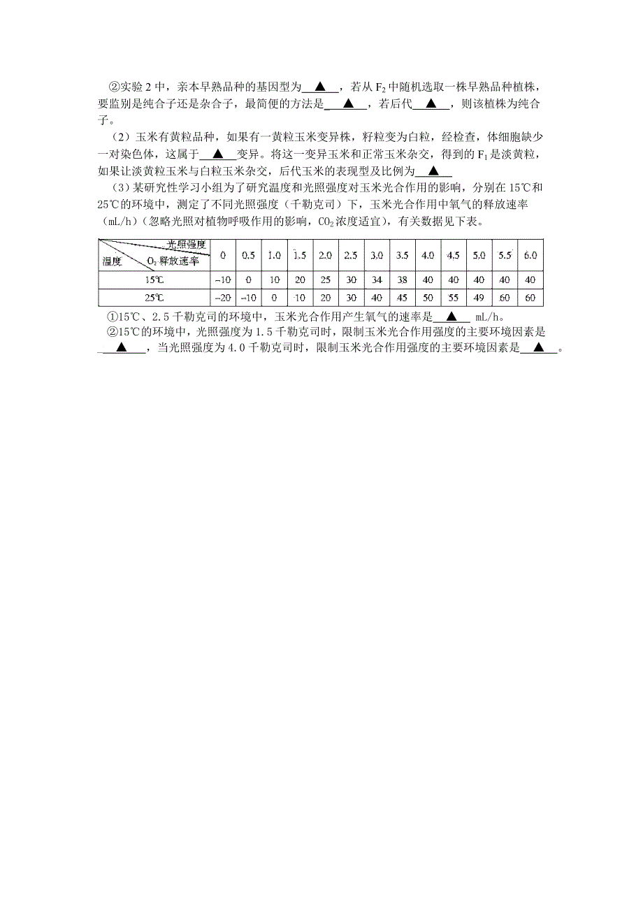 四川省遂宁二中实验学校2013届高三10月半月考试生物试题 WORD版含答案.doc_第3页