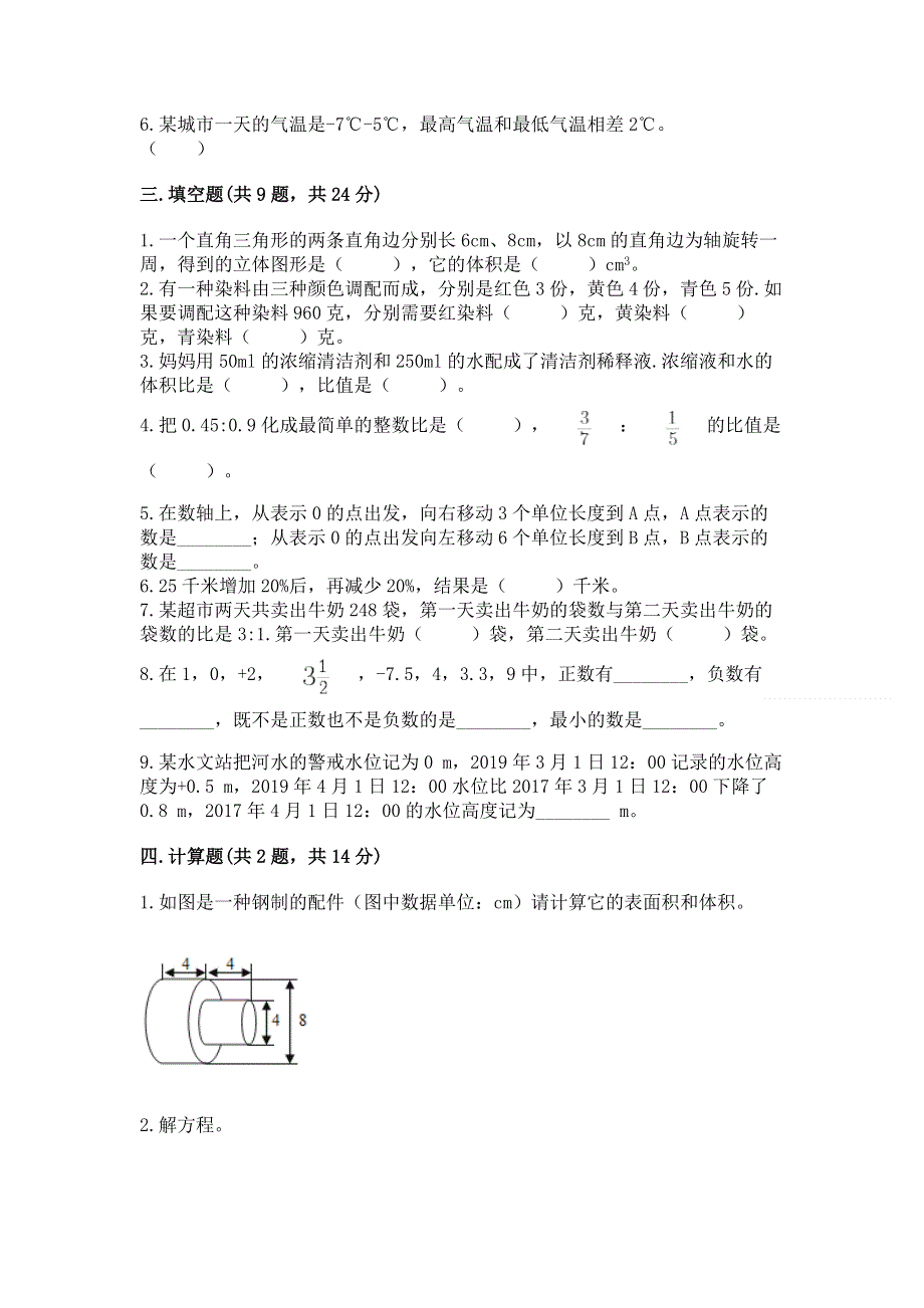 人教版小学六年级下册数学期末测试卷带答案（轻巧夺冠）.docx_第2页