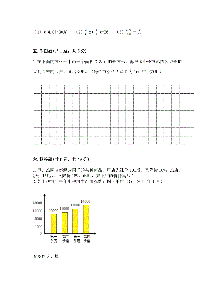 人教版小学六年级下册数学期末测试卷带答案（轻巧夺冠）.docx_第3页