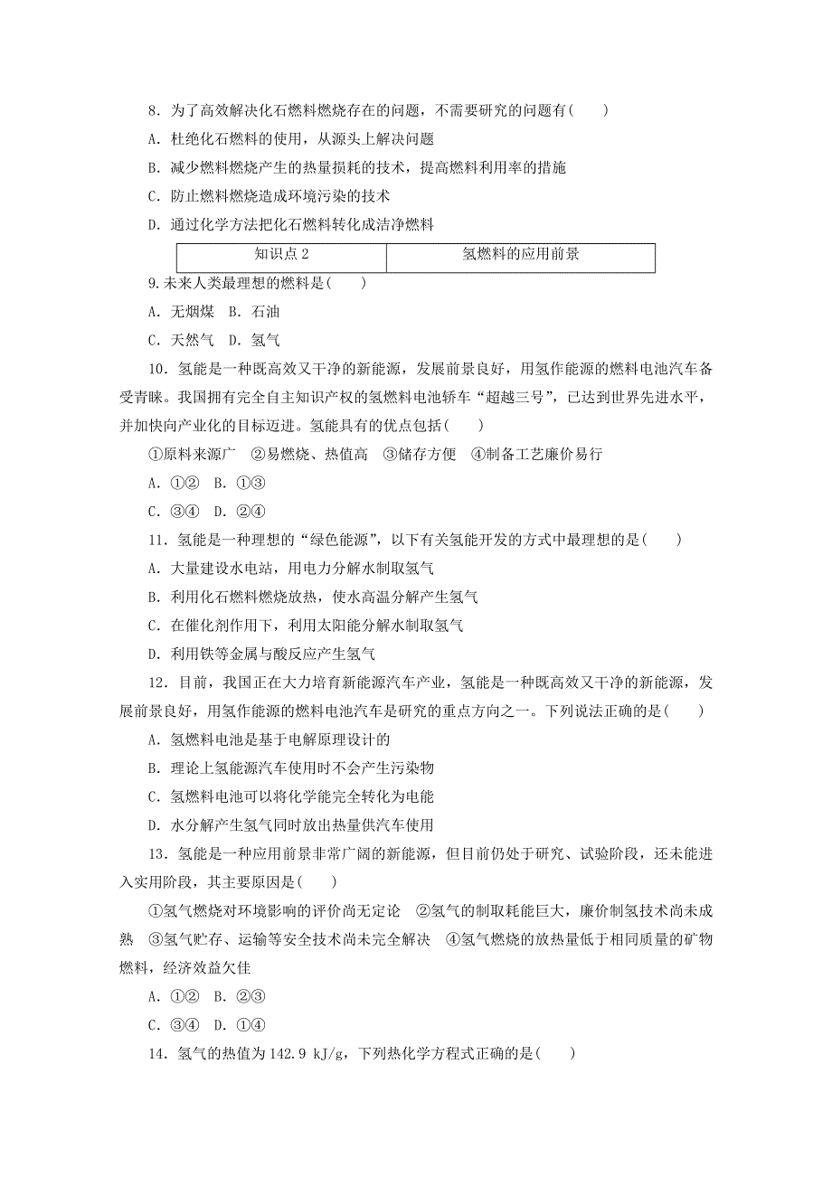 2020-2021学年新教材高中化学 专题六 化学反应与能量变化 第二单元 第2课时 燃料燃烧释放的能量 氢燃料的应用前景训练（含解析）苏教版必修第二册.doc_第2页