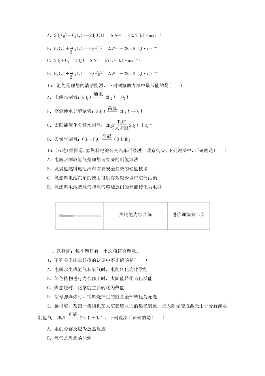 2020-2021学年新教材高中化学 专题六 化学反应与能量变化 第二单元 第2课时 燃料燃烧释放的能量 氢燃料的应用前景训练（含解析）苏教版必修第二册.doc_第3页