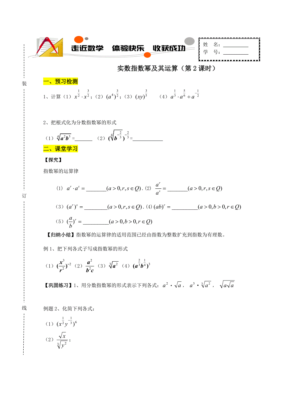 山东省济南外国语学校2016-2017学年高中数学必修一学案：实数指数幂及其运算学案2 .doc_第1页