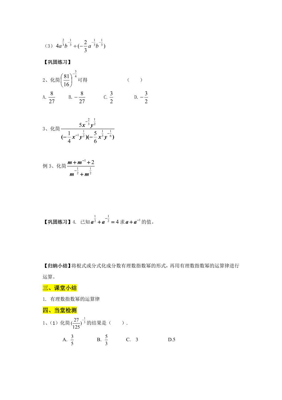 山东省济南外国语学校2016-2017学年高中数学必修一学案：实数指数幂及其运算学案2 .doc_第2页