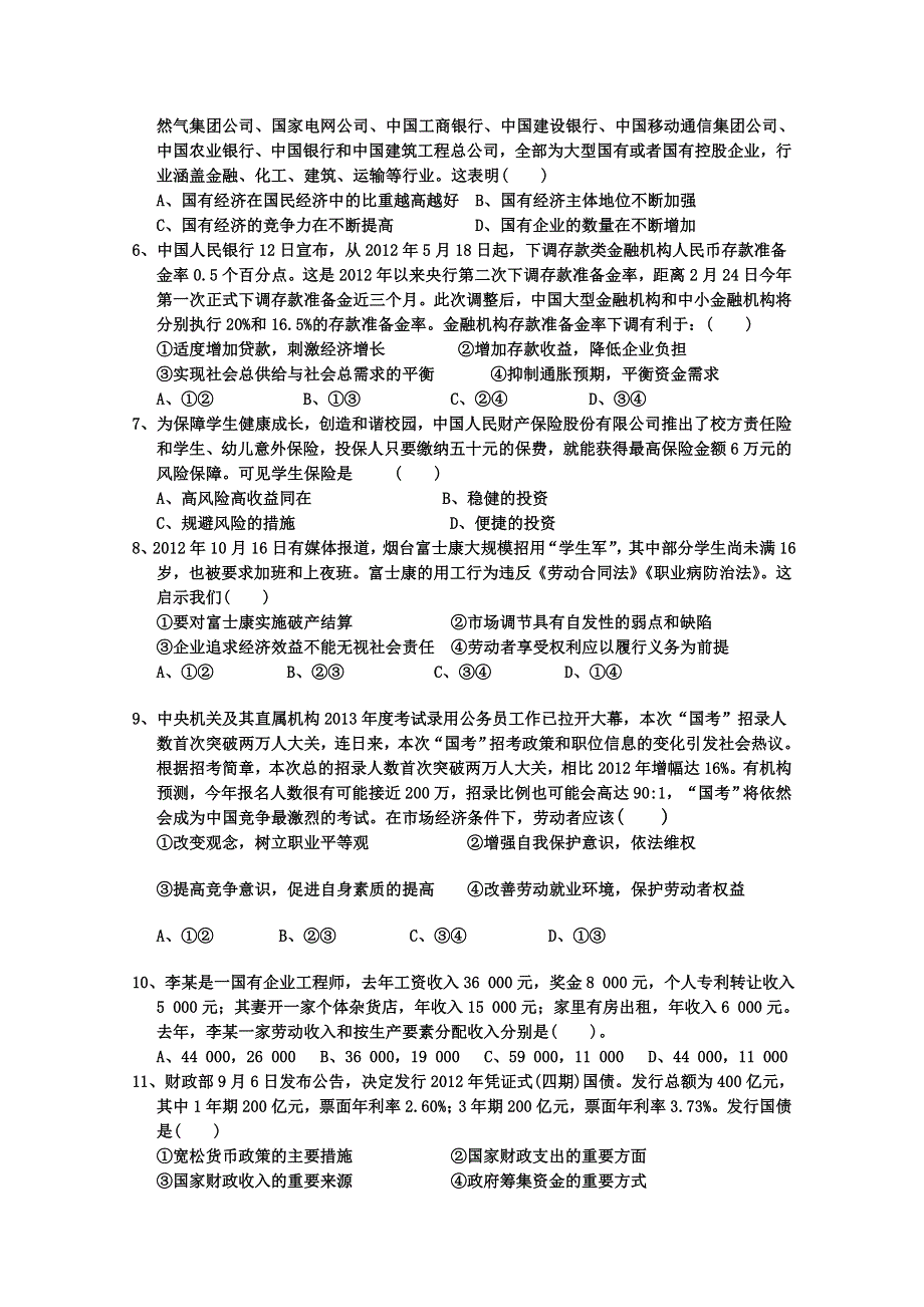 《首发》河南省南阳市部分示范高中2013届高三上学期期中考试（政治）.doc_第2页