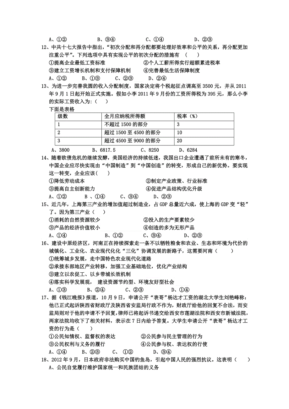 《首发》河南省南阳市部分示范高中2013届高三上学期期中考试（政治）.doc_第3页