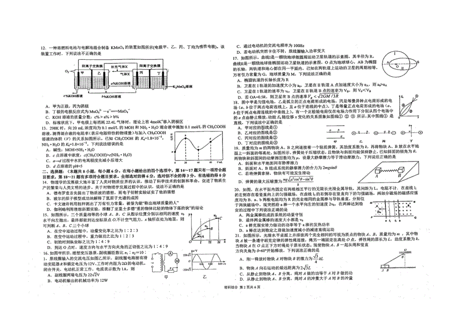 四川省遂宁二中2020-2021学年高二上学期阶段考试理综试卷 扫描版含答案.doc_第2页