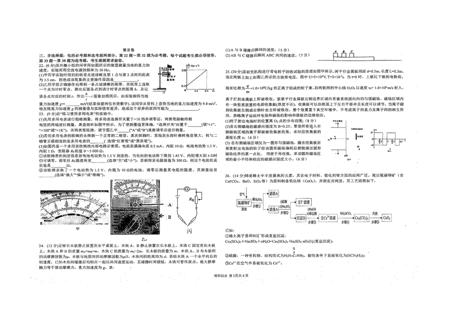 四川省遂宁二中2020-2021学年高二上学期阶段考试理综试卷 扫描版含答案.doc_第3页