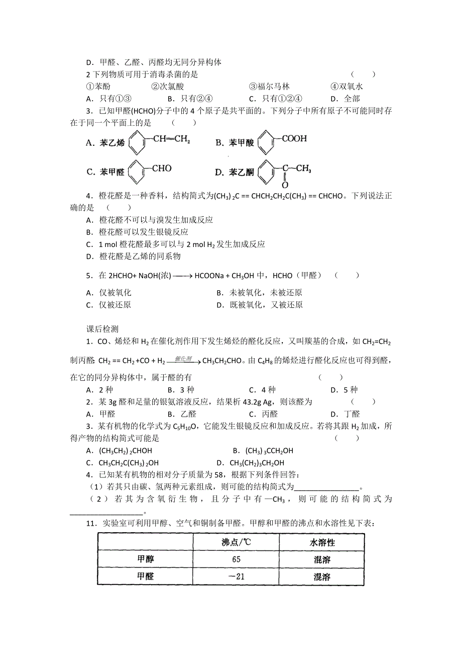 广东省惠州市惠东县安墩中学鲁科版高中化学选修5 2-3 醛2 教案 .doc_第3页