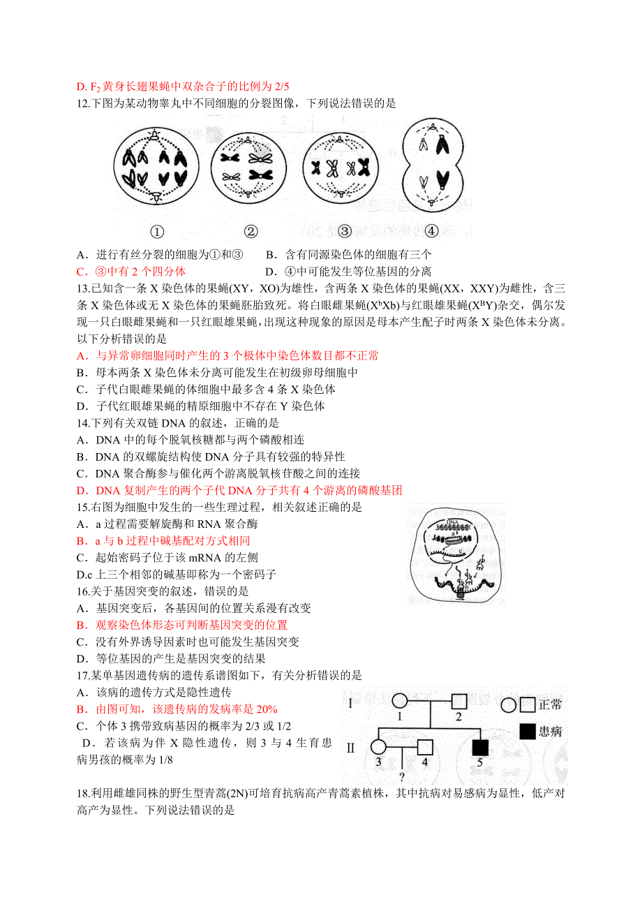 山东省临沂市2017届高三2月教学质量检测生物试题 WORD版含答案.docx_第3页