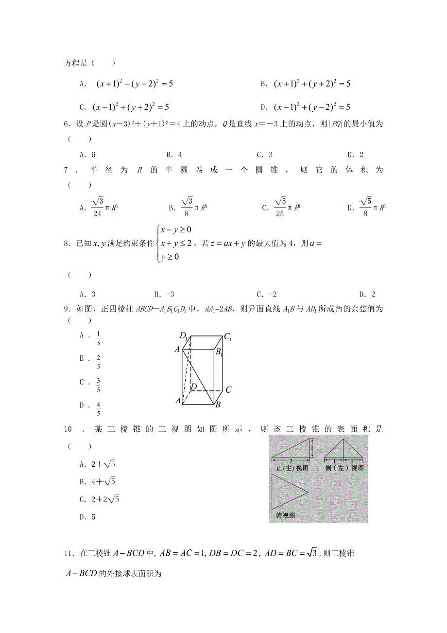 四川省遂宁二中2020-2021学年高二数学上学期期中试题 理.doc_第2页