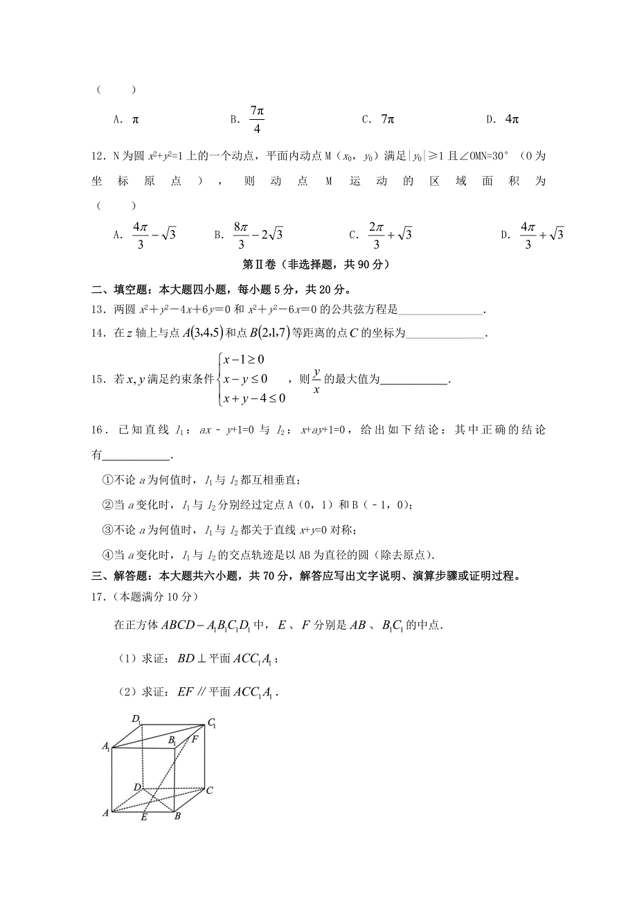 四川省遂宁二中2020-2021学年高二数学上学期期中试题 理.doc_第3页