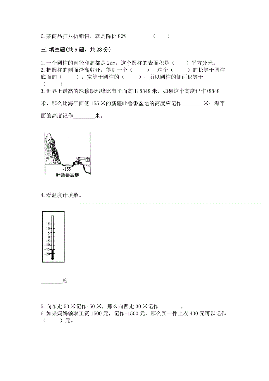 人教版小学六年级下册数学期末测试卷带答案（达标题）.docx_第2页