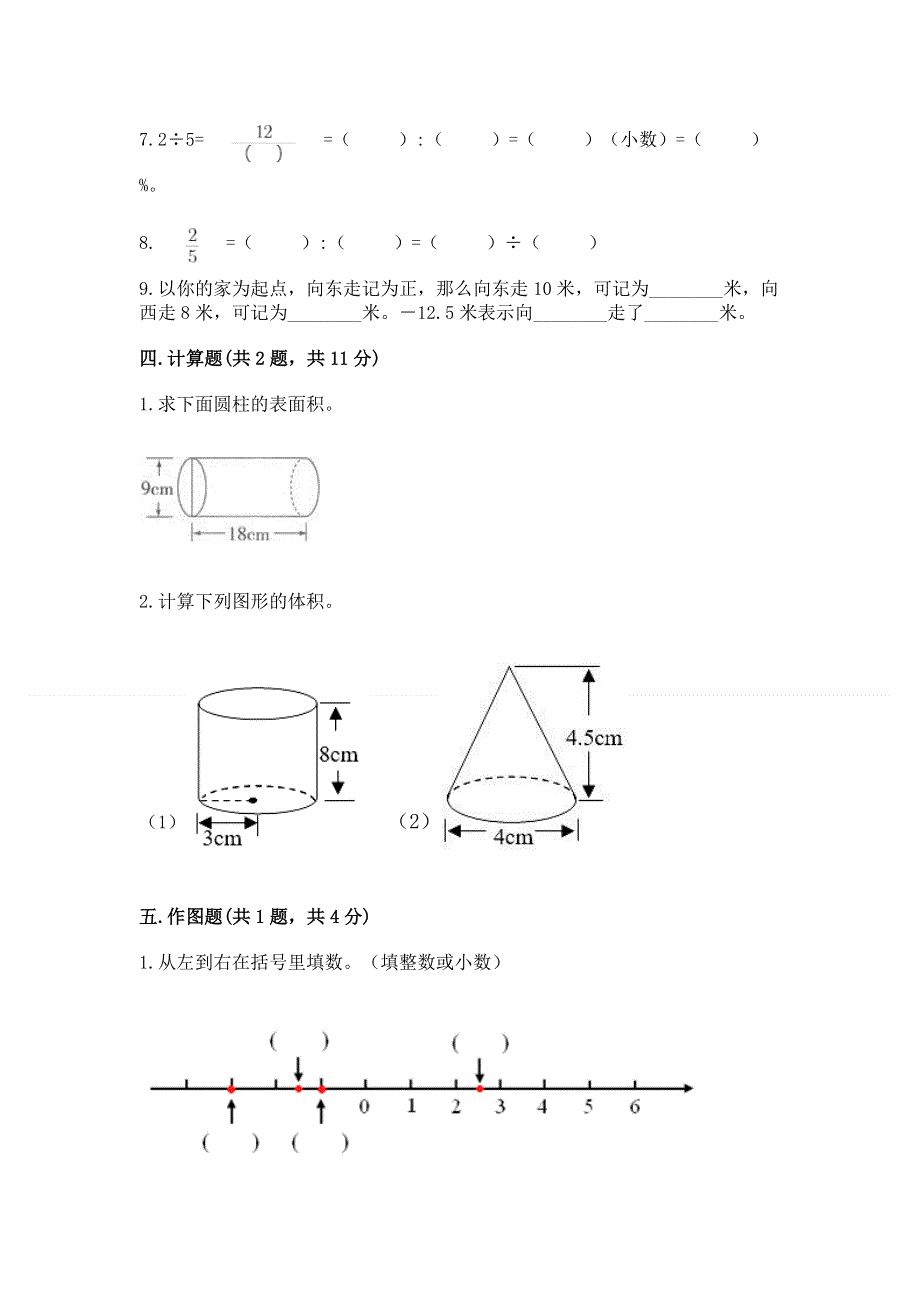 人教版小学六年级下册数学期末测试卷带答案（达标题）.docx_第3页