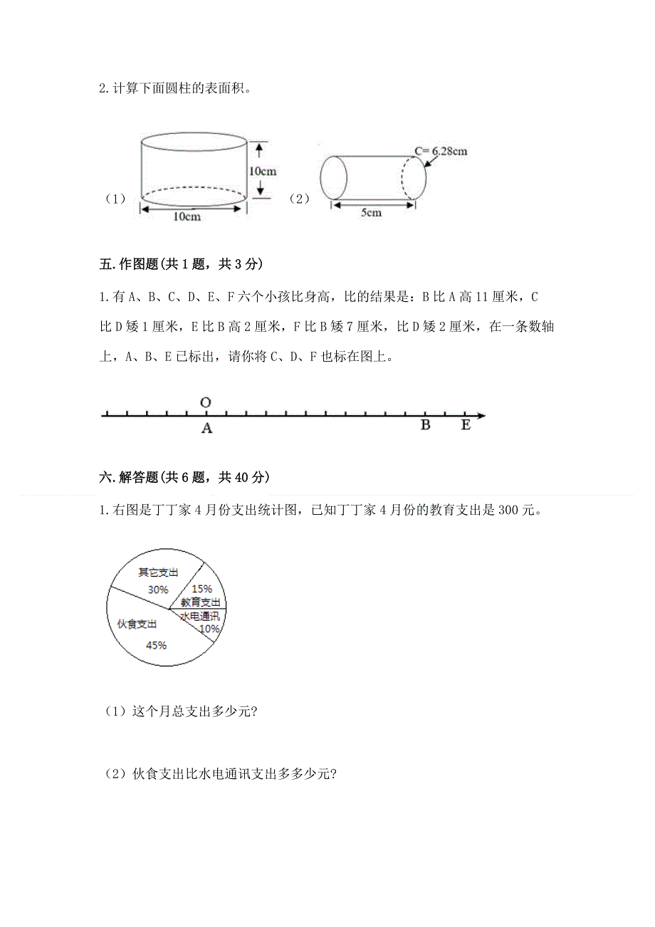 人教版小学六年级下册数学期末测试卷答案免费下载.docx_第3页