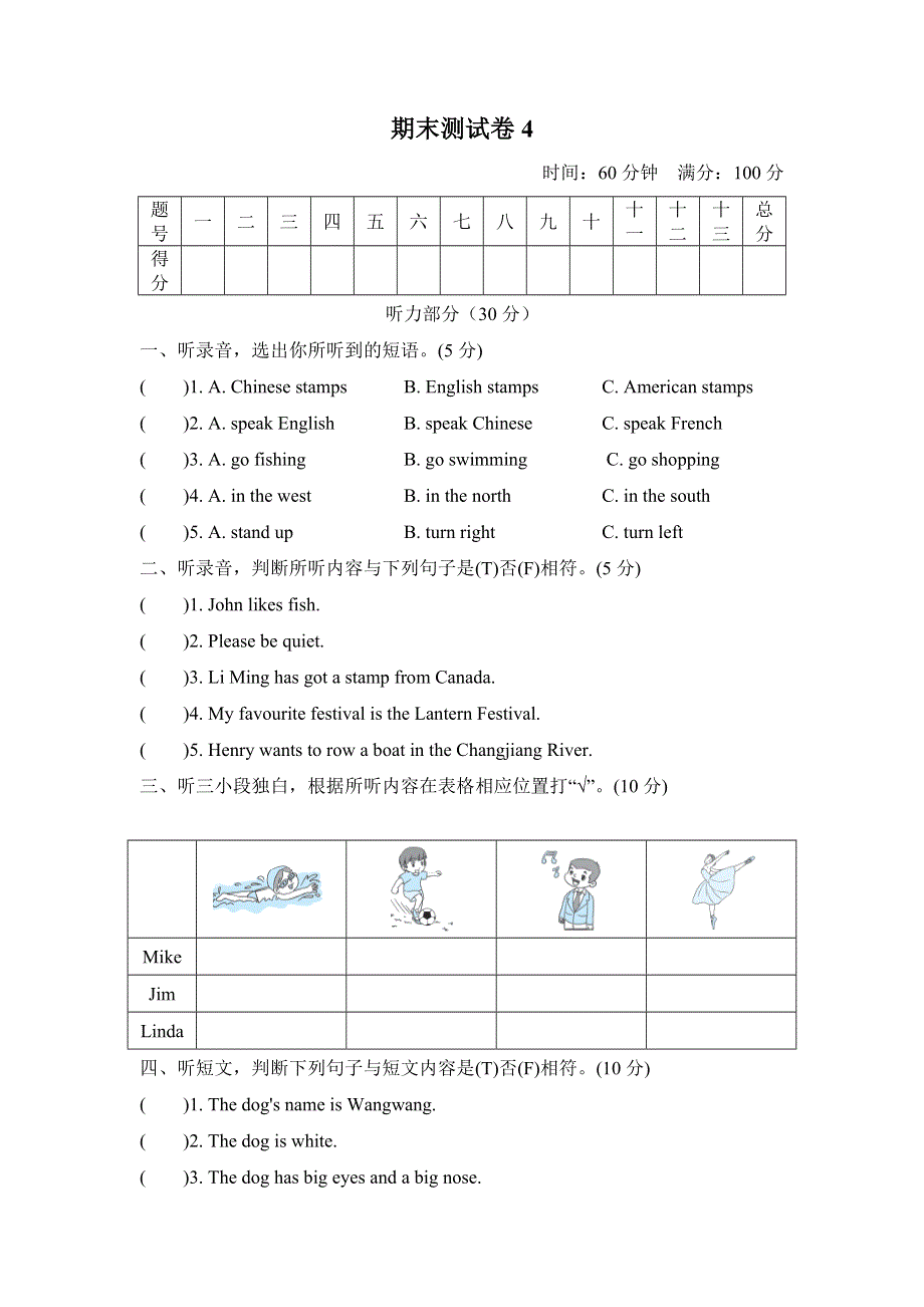 六年级英语上学期期末测试卷4（外研版三起）.doc_第1页