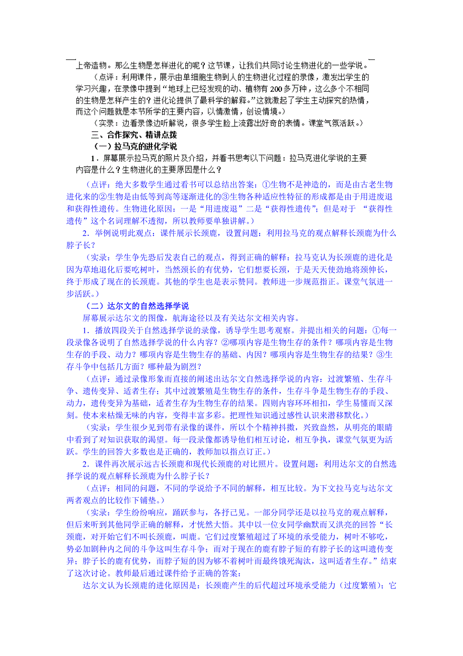 2014-2015学年陕西省南郑中学高中生物（人教版）必修二教案：7.1现代生物进化理论的由来A.doc_第2页