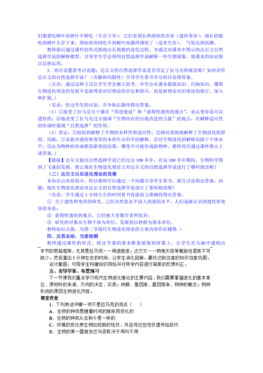 2014-2015学年陕西省南郑中学高中生物（人教版）必修二教案：7.1现代生物进化理论的由来A.doc_第3页