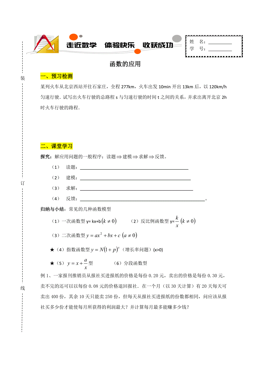 山东省济南外国语学校2016-2017学年高中数学必修一学案：1-3函数的应用 （2） .doc_第1页