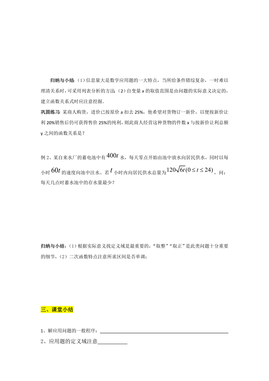 山东省济南外国语学校2016-2017学年高中数学必修一学案：1-3函数的应用 （2） .doc_第2页