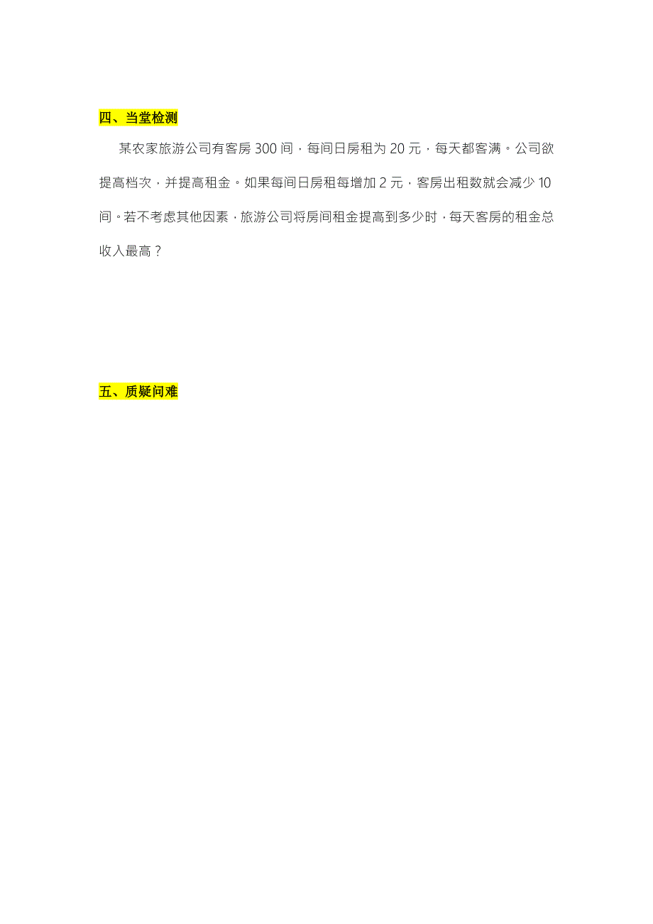 山东省济南外国语学校2016-2017学年高中数学必修一学案：1-3函数的应用 （2） .doc_第3页