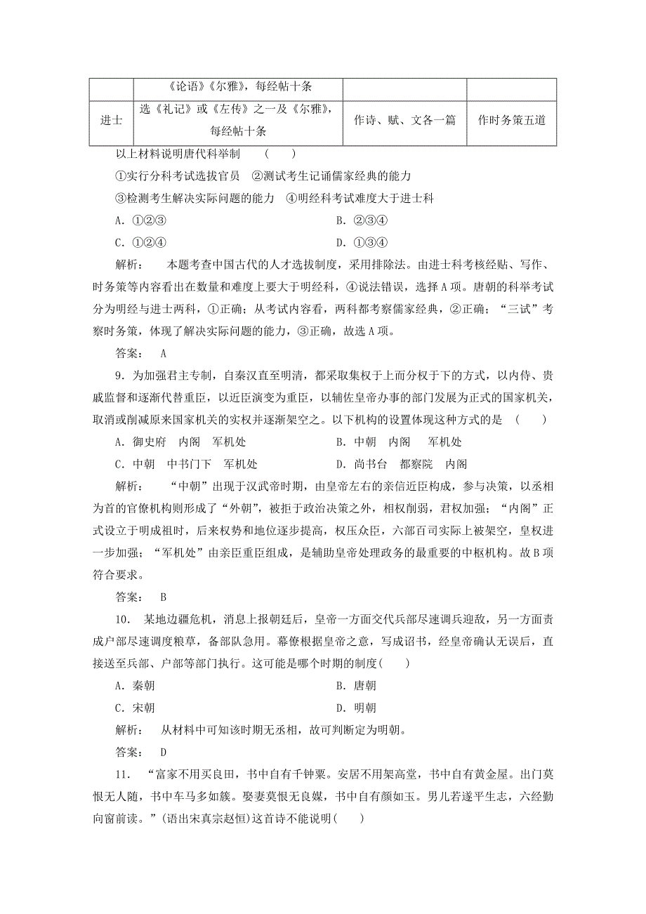 2012年高一历史练习2：专题一 古代中国的政治制度（人民版必修1）.doc_第3页