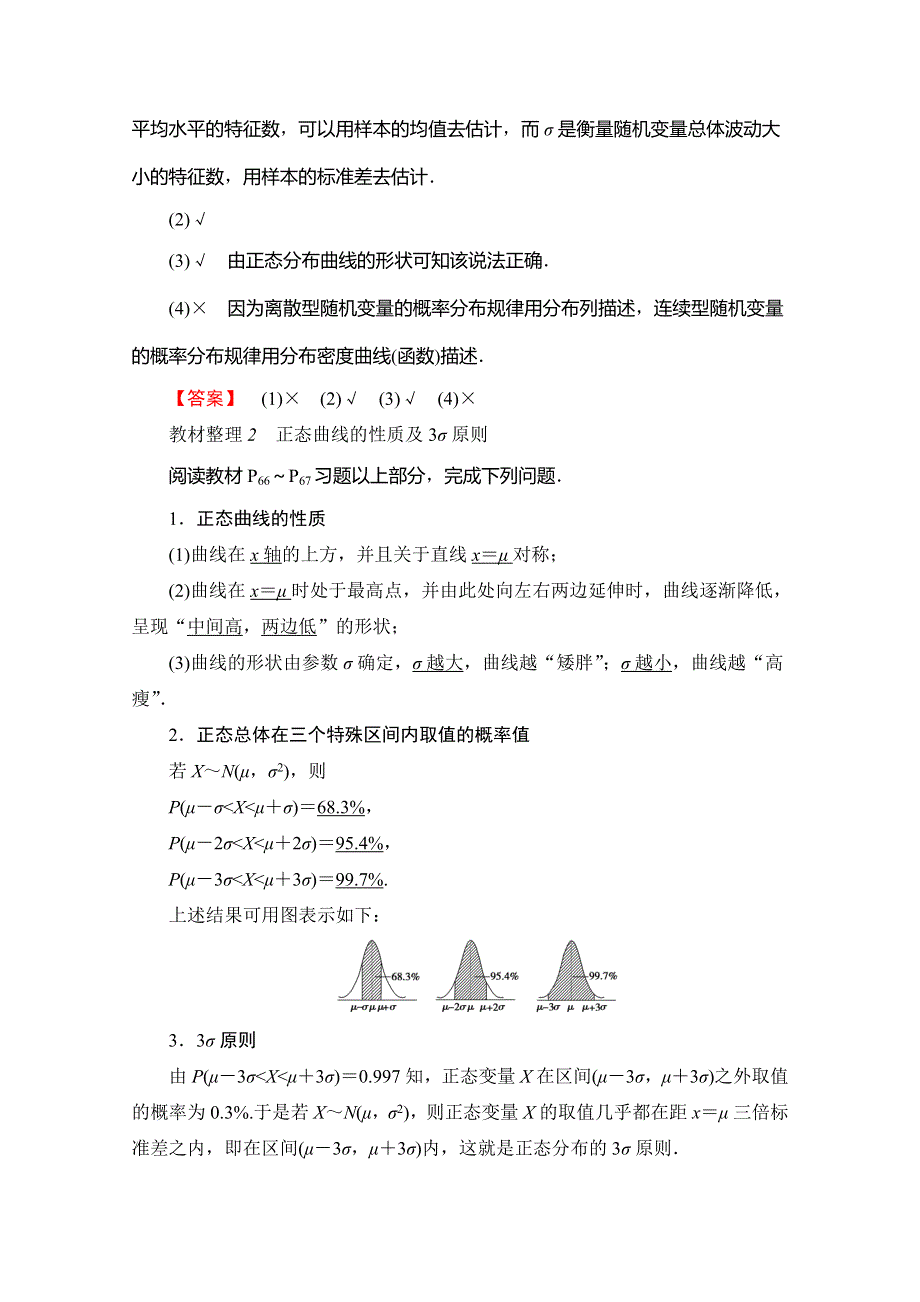 2019-2020学年人教B版数学选修2-3讲义：第2章 2-4　正态分布 WORD版含答案.doc_第2页