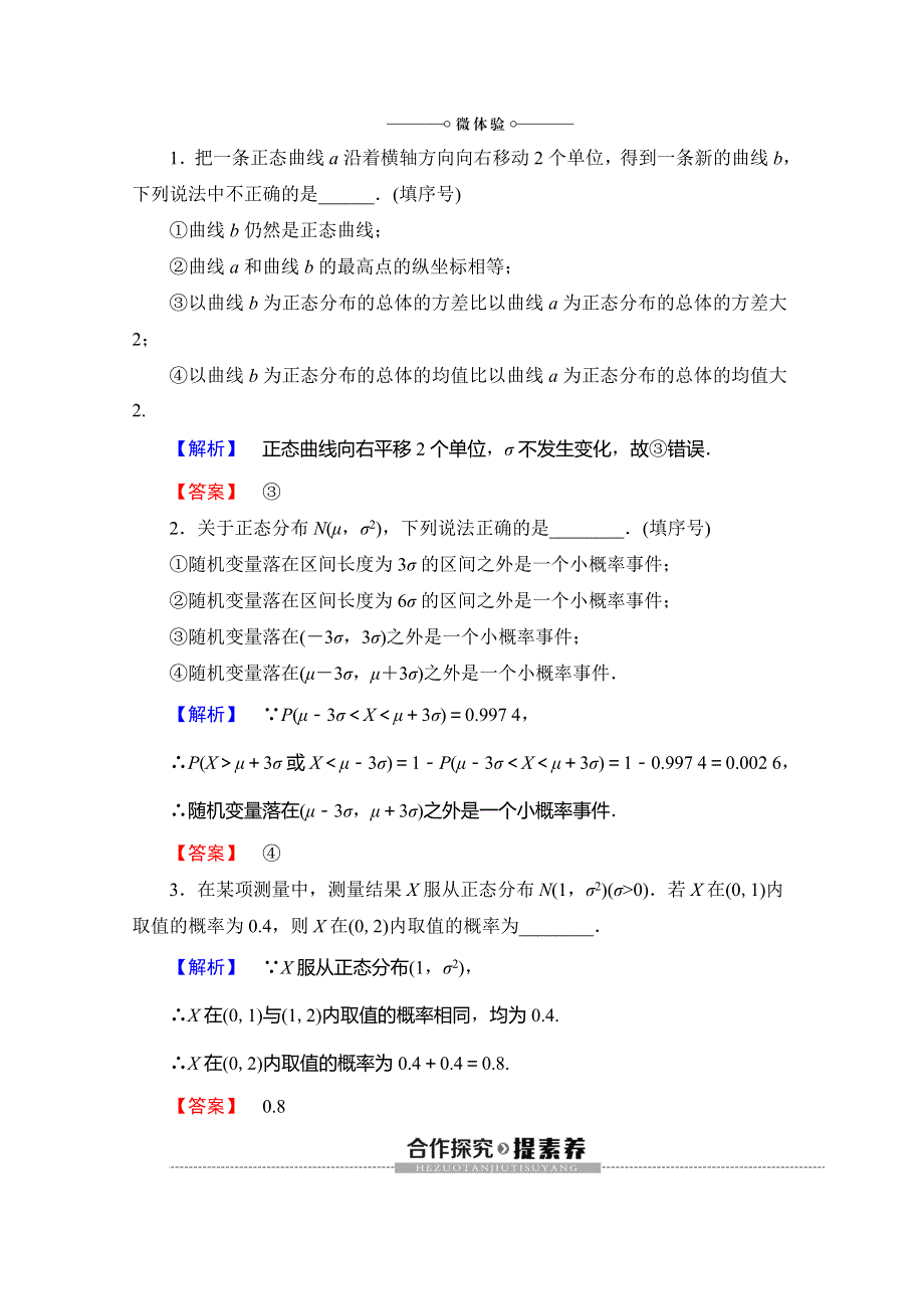 2019-2020学年人教B版数学选修2-3讲义：第2章 2-4　正态分布 WORD版含答案.doc_第3页