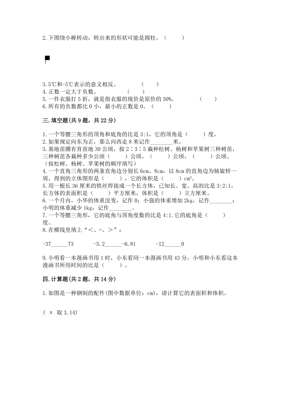 人教版小学六年级下册数学期末测试卷含答案【最新】.docx_第2页