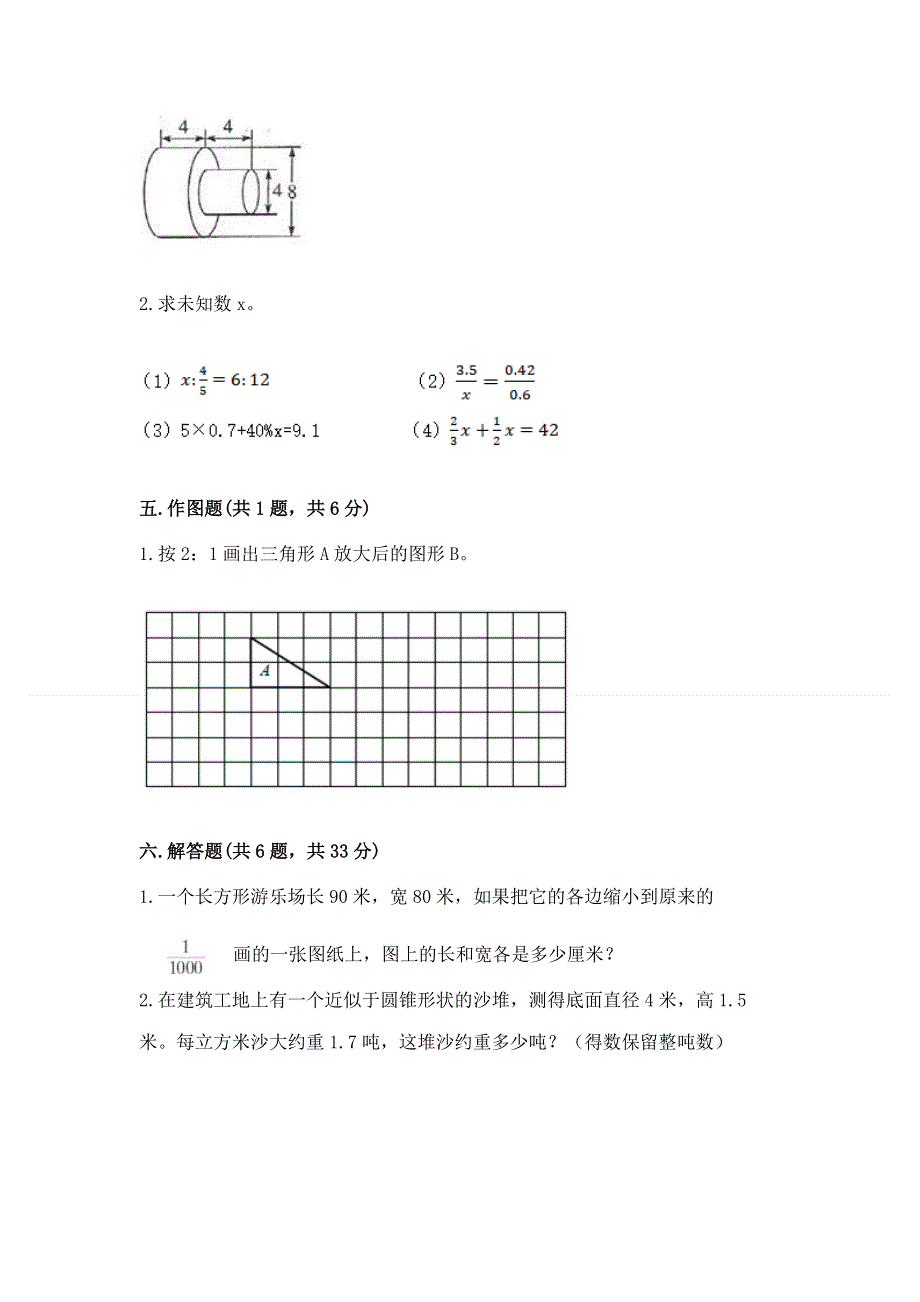 人教版小学六年级下册数学期末测试卷含答案【最新】.docx_第3页