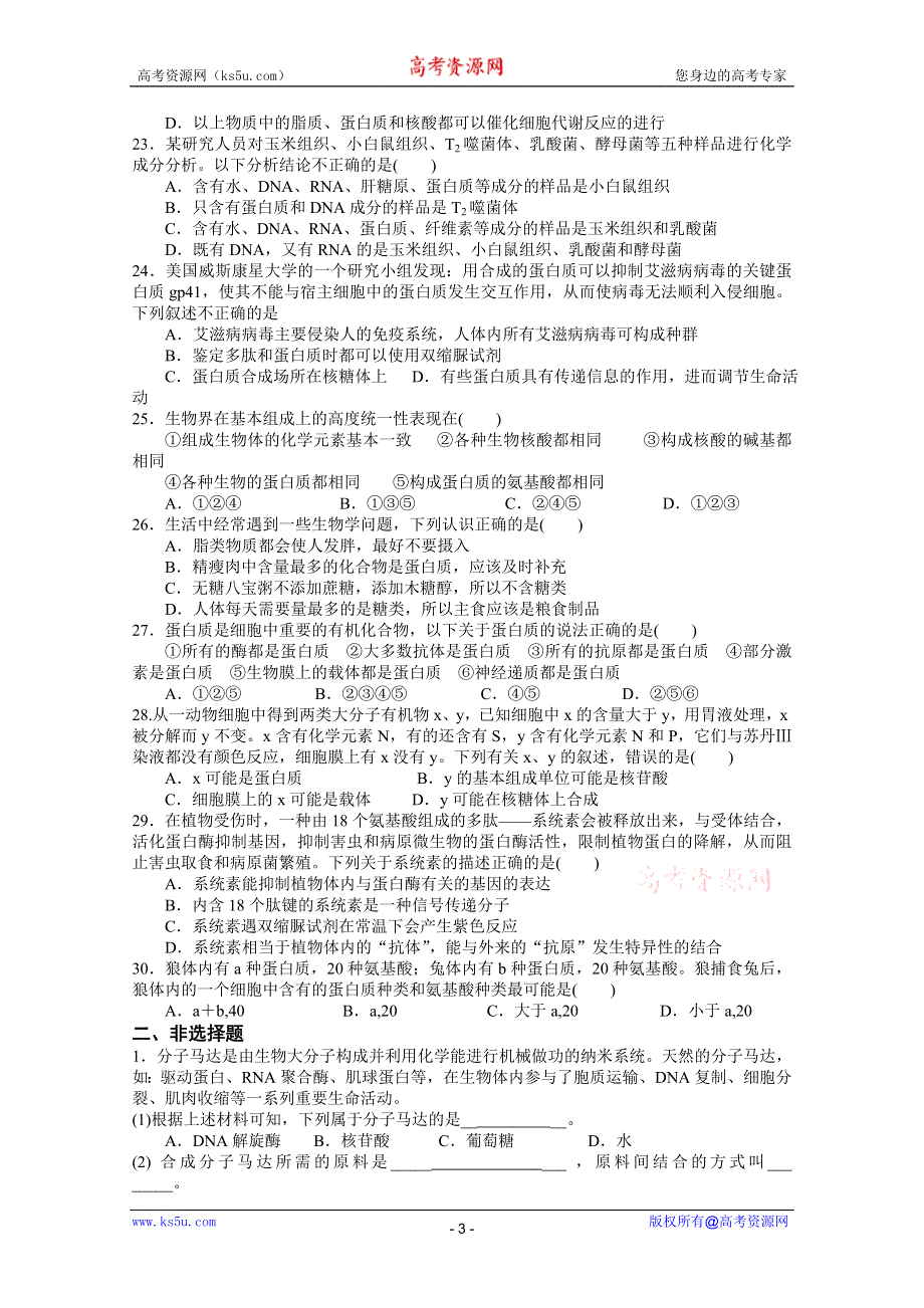 《原创》2013届高三生物测试题 蛋白质、核酸、糖类和脂质.doc_第3页