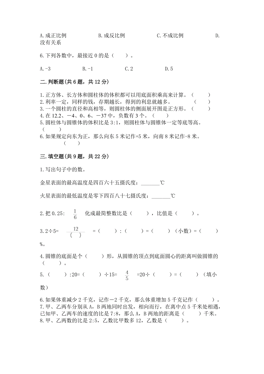 人教版小学六年级下册数学期末测试卷答案下载.docx_第2页