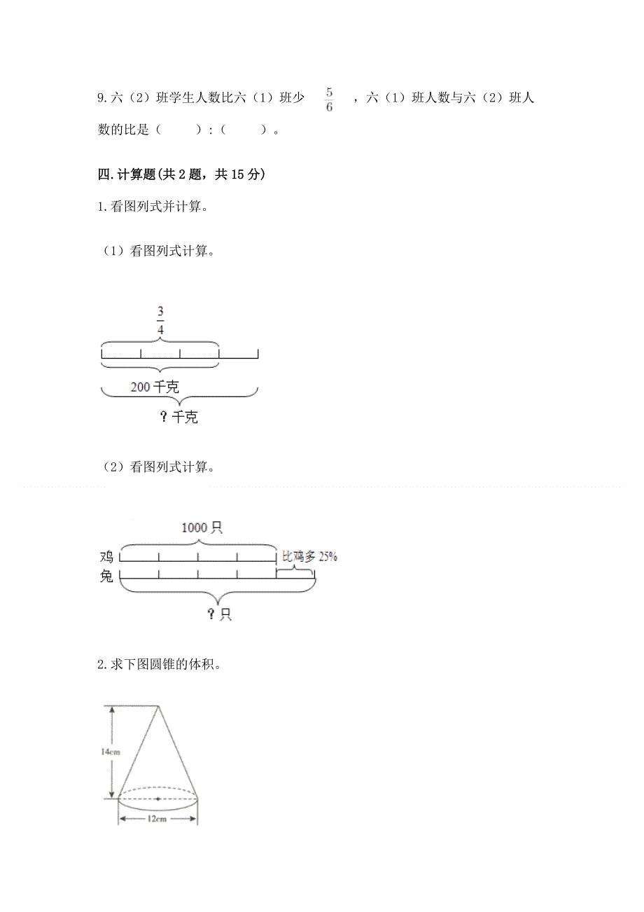 人教版小学六年级下册数学期末测试卷答案下载.docx_第3页