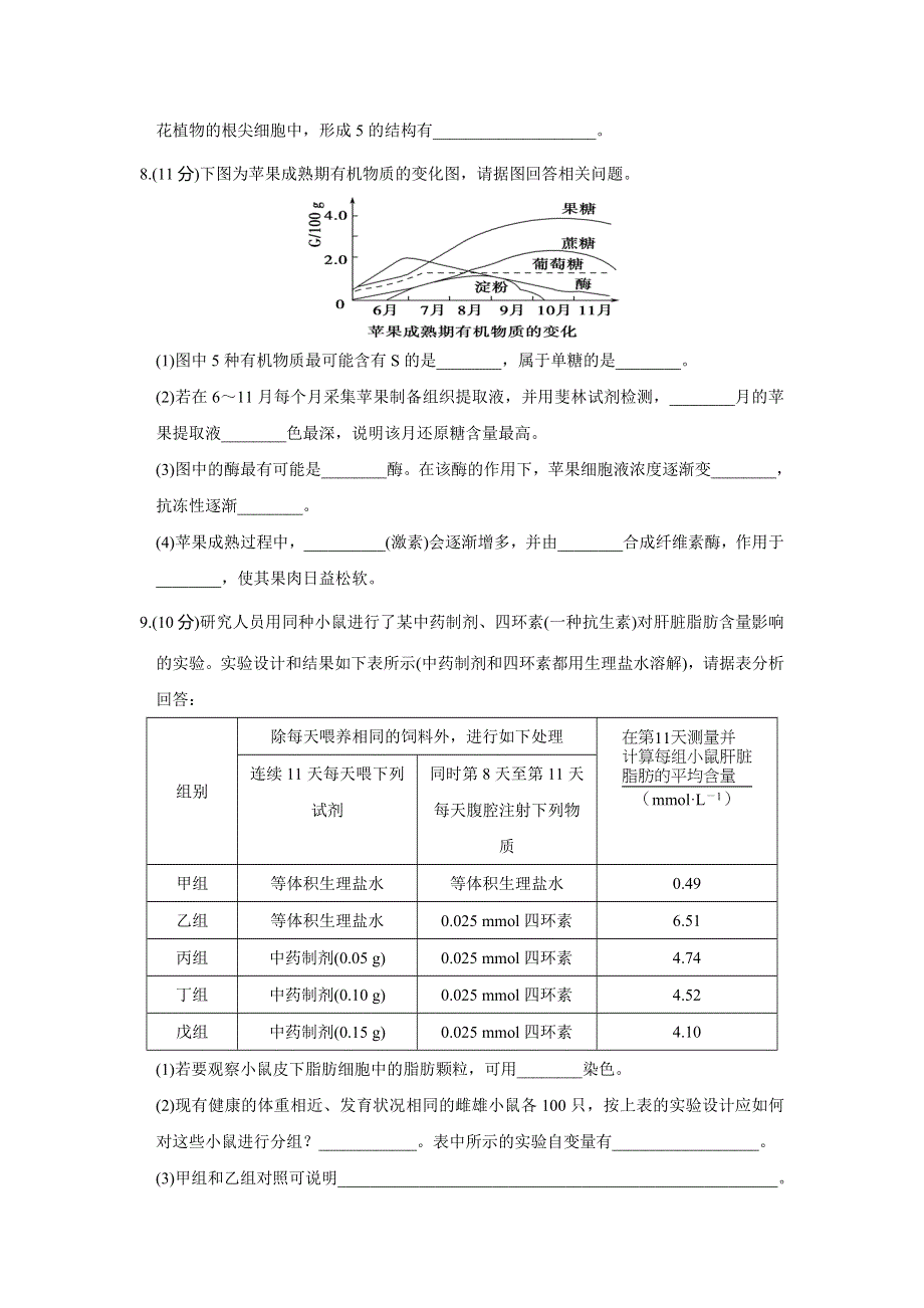 山东省济南外国语学校2016届高三生物专题限时训练：专题1-1细胞物质基础 .doc_第3页