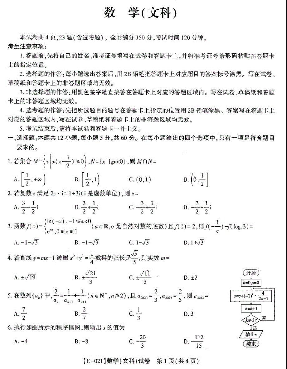 安徽省皖江2021届高三第五次联考数学（文）试卷 扫描版含答案.pdf_第1页